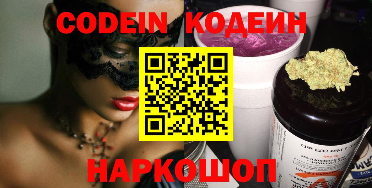 Codein Purple Drank  Вход с VPN  Кодеин Purple Drank  Усинск 