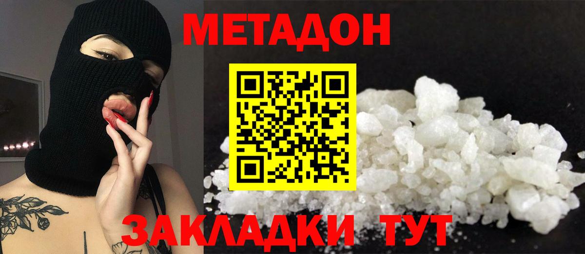 Метадон мёд Усинск