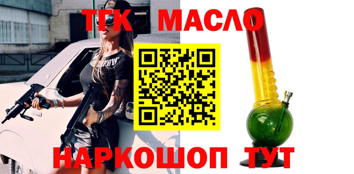 ТГК гашишное масло Усинск